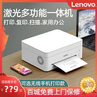 百亿补贴：Lenovo 联想 小新熊猫激光打印复印一体机家用小型办公扫描手机连接黑白A4