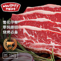 WOWBEEF 万馨沃牛 澳洲原切肩胛仔骨1kg 烧烤健身轻食带骨牛肉仔骨草饲