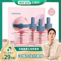 bodcrme 贝德美 电热蚊香液+蚊香加热器