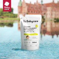 babycare bc  婴儿酵素  洗衣液  500ml