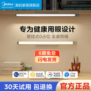 Midea 美的 全光谱护眼灯壁挂式台灯学习专用学生儿童书桌写字阅读无座灯