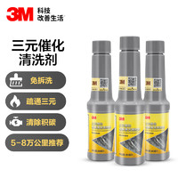 3M 三元催化清洗剂 燃油宝除积碳清洗剂80ml*3瓶