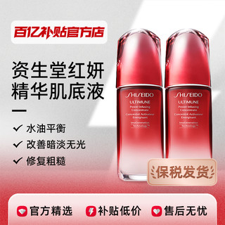 SHISEIDO 资生堂 红妍精华肌底液红腰子精华液75ml面部修护紧致保湿