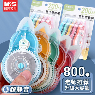 M&G 晨光 ACT76502 双重外壳修正带