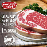 WOWBEEF 万馨沃牛 原切谷饲眼肉西冷牛排组合装800g  健身轻食烧烤牛肉