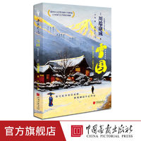 新书现货】雪国场景插图版川端康成著原著正版中国画报出版社