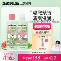 SOAP&GLORY 丝芙格芮   沁颜身体乳250ml+沐浴露250ml