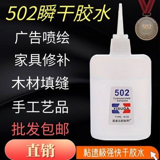 科万鸿 502胶水正品强力万能胶小支520胶水粘鞋防水专用胶补鞋快干木工木头塑料高粘度超强力速干模型透明3秒胶水