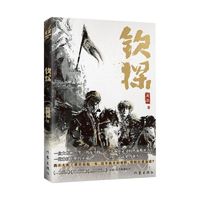 钦探/周游历史、军事小说周游 著作家出版社正版图书