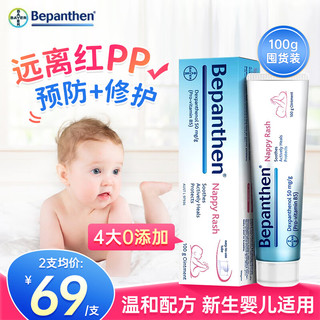 Bepanthen 贝乐欣 婴幼儿宝宝拜耳护臀膏屁屁乐膏预防缓解尿布疹 护臀膏100g*2