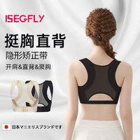 iSegfly 背部矫正器坐姿矫正带成人女士内穿隐形矫姿塑形聚拢胸型开肩 魅力黑(矫正身形 聚拢