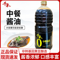 千禾 中餐酱油2L（送火锅底料100g）