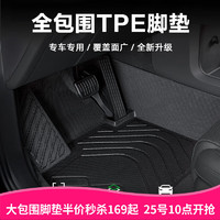 TUHU 途虎 20：00開始：途虎 3D單層全包圍TPE腳墊  別克車系專用