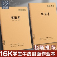 梦瑾 作业本子英语本16k小学生三年级初中生英文抄写四线三格统一牛皮纸练习薄加厚上册数学作文本中学生语文批发