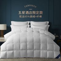 百亿补贴：Careseen 康尔馨 酒店95白鹅绒加厚保暖冬被耐冬耐冻抗菌面料羽绒被冬季