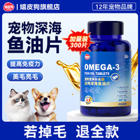 hipidog 嬉皮狗 鱼油猫用鱼油片猫咪专用狗狗宠物通用营养膏防掉毛美毛护肤