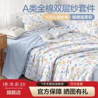 BEYOND 博洋 家纺夏季四件套全棉纯棉双层纱床上用品床单被套纱布床品套件