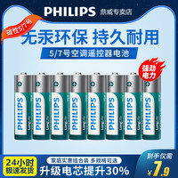 PHILIPS 飞利浦 5号电池 8节