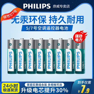 PHILIPS 飞利浦 5号电池 8节