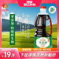 Shinho 欣和 六月鲜零添加特级鲜生抽1.3L 欣和酱油仅5种原料0%添加防腐剂家用