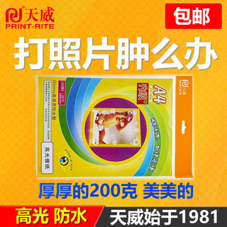 PRINT-RITE 天威 防水像片纸200G 照片打印机高光像纸 A4喷墨相片纸 打印照片纸 打印相纸 打印相册纸照片纸批发