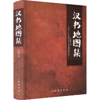 汉书地图集中国历史许盘清 著地震出版社正版图书