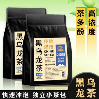 太乙亳选 黑乌龙茶茶包三平替高得浓度浓香型茶多酚油切冷热泡茶叶利正品