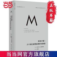 理想国译丛030：资本之都：21世纪德里的美好与野蛮 当当