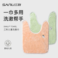 百亿补贴：SANLI 三利 儿童洗漱巾洗脸刷牙围兜吃饭围嘴宝宝擦手擦脸婴儿漱口巾毛巾