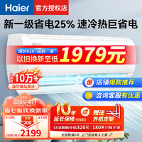 Haier 海尔 空调挂机大1匹新一级能效净畅KPB 睡眠款