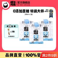 椰子知道 0添加蔗糖厚椰乳生椰拿铁咖啡专用椰奶椰汁椰子200g*3