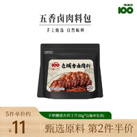 味满分 五香卤肉料包 140g