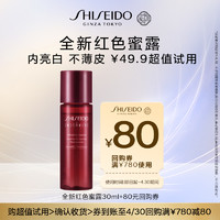 SHISEIDO 资生堂 全新红色蜜露30ml-试用回购