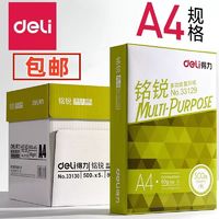 deli 得力 A4纸打印复印纸80g单包500张办公a4打印纸草稿纸学生a4打印纸