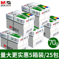 M&G 晨光 复印纸五箱25包a4打印纸复印纸70g80g草稿纸白纸加厚多功能