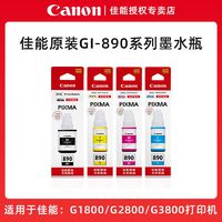 Canon 佳能 原装佳能GL-890墨水G2800 G2810 G3800 G3810  G3811 G1810打印机