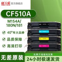 PRINT-RITE 天威 CF500A硒鼓202A四色套装适用惠普HP M281fdw硒鼓 M254dw  M254nw M280nw M254dn M281fdn/cdw MFP打印机 红色 CF510A/204A大容量