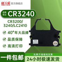 PRINT-RITE 天威 适用实达lc2410 STAR cr3240 nx650 3200税控针式打印机色带