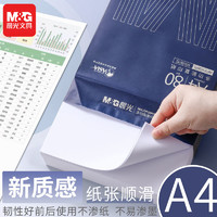 百亿补贴：M&G 晨光 A4纸打印纸70g办公用品复印纸绘画纸80g学生草稿纸白纸批发