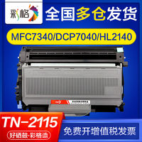 CHG 彩格 适用兄弟mfc7340硒鼓hl2140 dcp7030 dcp7040 mf7450 tn2115