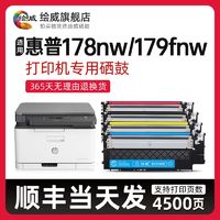 绘威 适用惠普178nw粉盒HP Color Laser MFP179fnw激光打印机惠普硒鼓