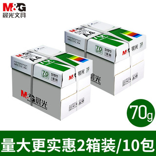 M&G 晨光 A4打印纸复印纸80g70克500张办公用a4白纸草稿纸张5包装家用