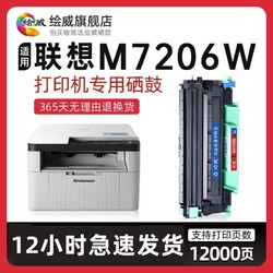 绘威 适用联想M7206W硒鼓M7206打印机粉盒m7206激光一体机墨盒TN1035