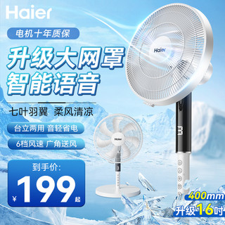 Haier 海尔 电风扇2024新款语音落地扇家用空气循环扇大风强力台立节能