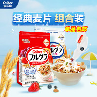 Calbee 卡乐比 早餐水果燕麦片 原味+减糖 （共1.3kg） 日本进口 代餐即食零食