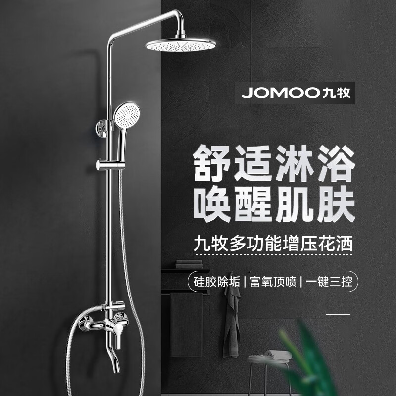 JOMOO 九牧 36277 增压花洒套装 升级款