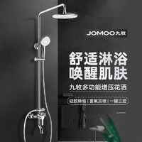 JOMOO 九牧 36277 增压花洒套装 升级款