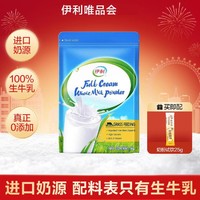 yili 伊利 纯净生牛乳新西兰原装进口全脂奶粉1kg+25g奶粉新旧随机发