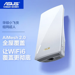 ASUS 華碩 小飛俠 雙頻3000M 無線信號放大器 Wi-Fi 6 白色
