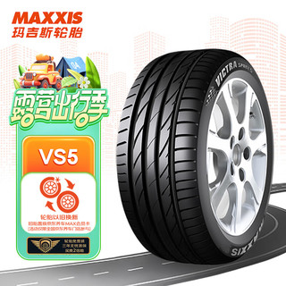 MAXXIS 玛吉斯 轮胎/汽车轮胎225/45R18 91V VS5 原配斯柯达明锐Pro